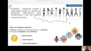 Человек, индивид, личность