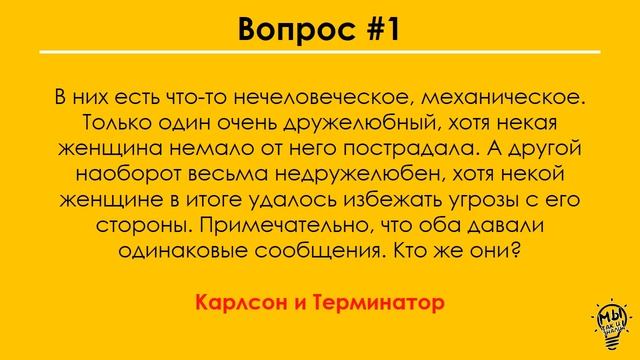 Квиз "Мы так и знали" #2 смотреть онлайн