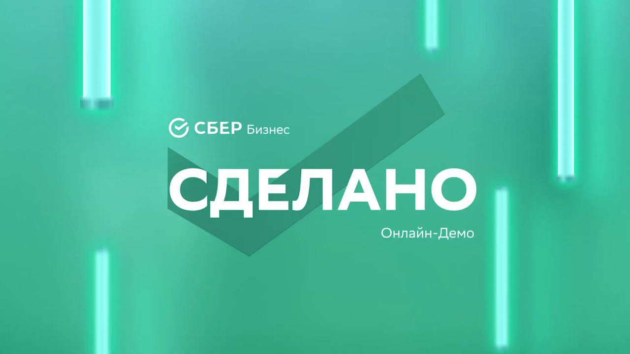 Demo интернет. Реклама сбербизнес по ТВ видео.