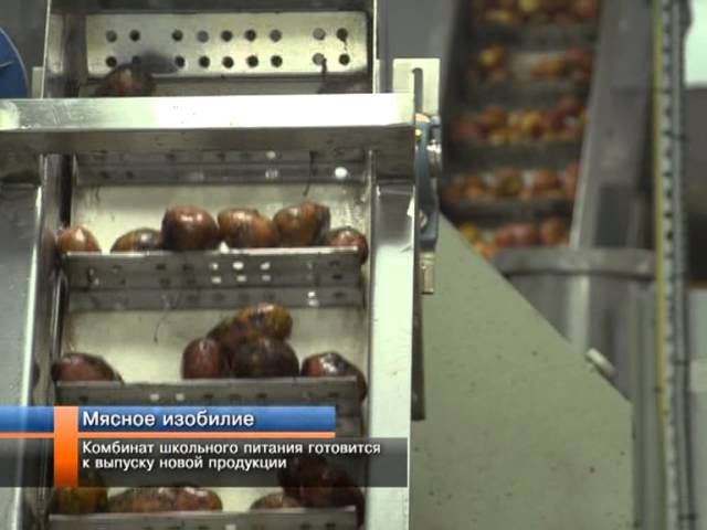 Комбинат школьного питания готовится к выпуску новой продукции.