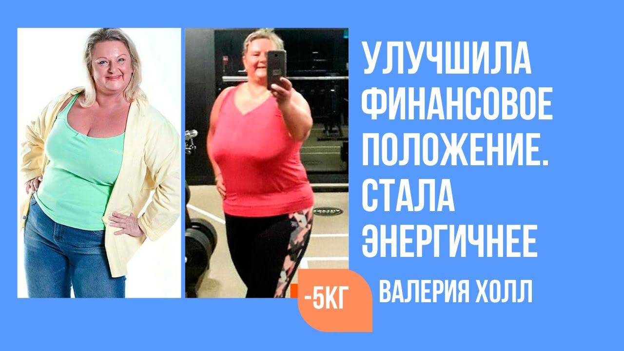 Стала энергичнее и увеличила свой доход после программы Похудение без диет смотреть онлайн