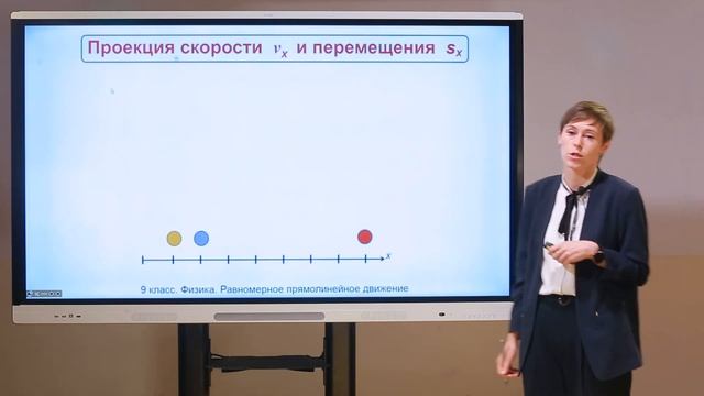 9 класс. Физика. Равномерное прямолинейное движение