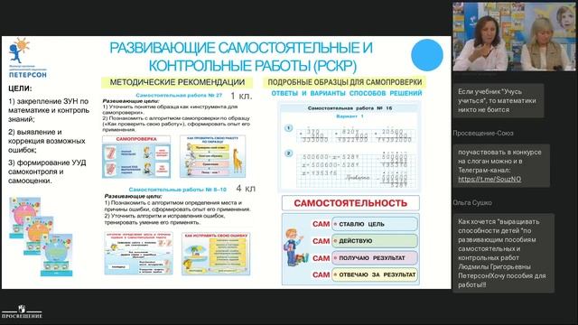 Возможности курса «Учусь учиться» Л.Г.Петерсон для формирования учебной самостоятельности  школьник