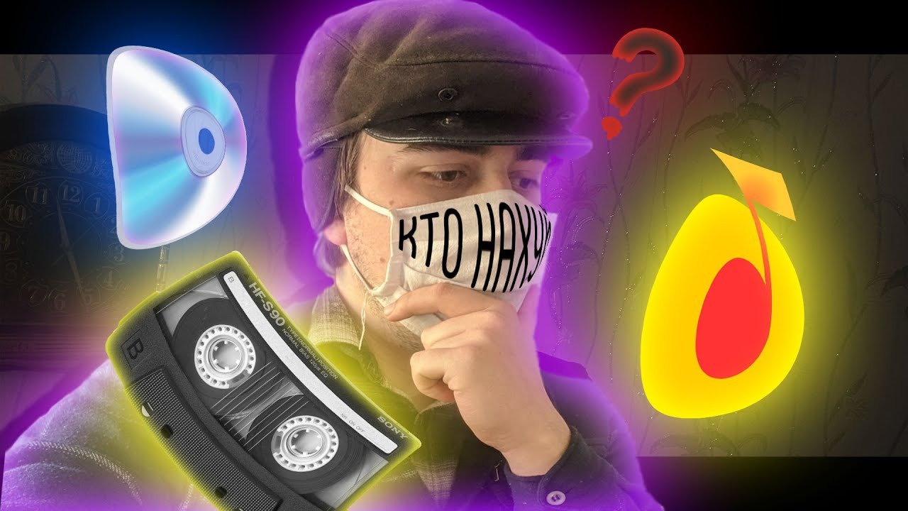 КАК СЛУШАТЬ МУЗЫКУ- смотреть онлайн