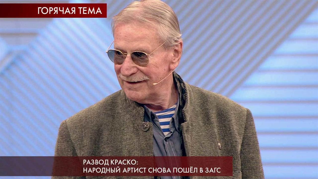 Программа "Пусть говорят": народный артист Иван Краско снова собирается в ЗАГС