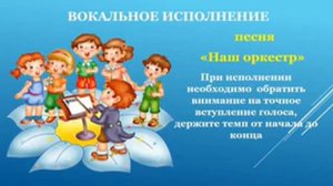 1 класс. Школьный оркестр