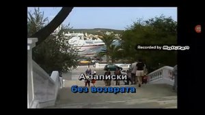 Школа,школа я скучаю (караоке)