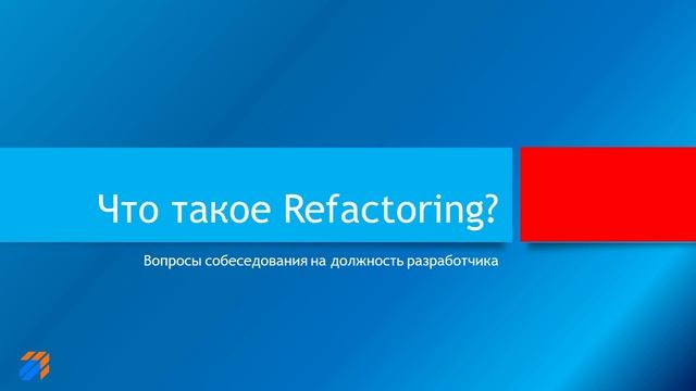 Что такое Refactoring? смотреть онлайн