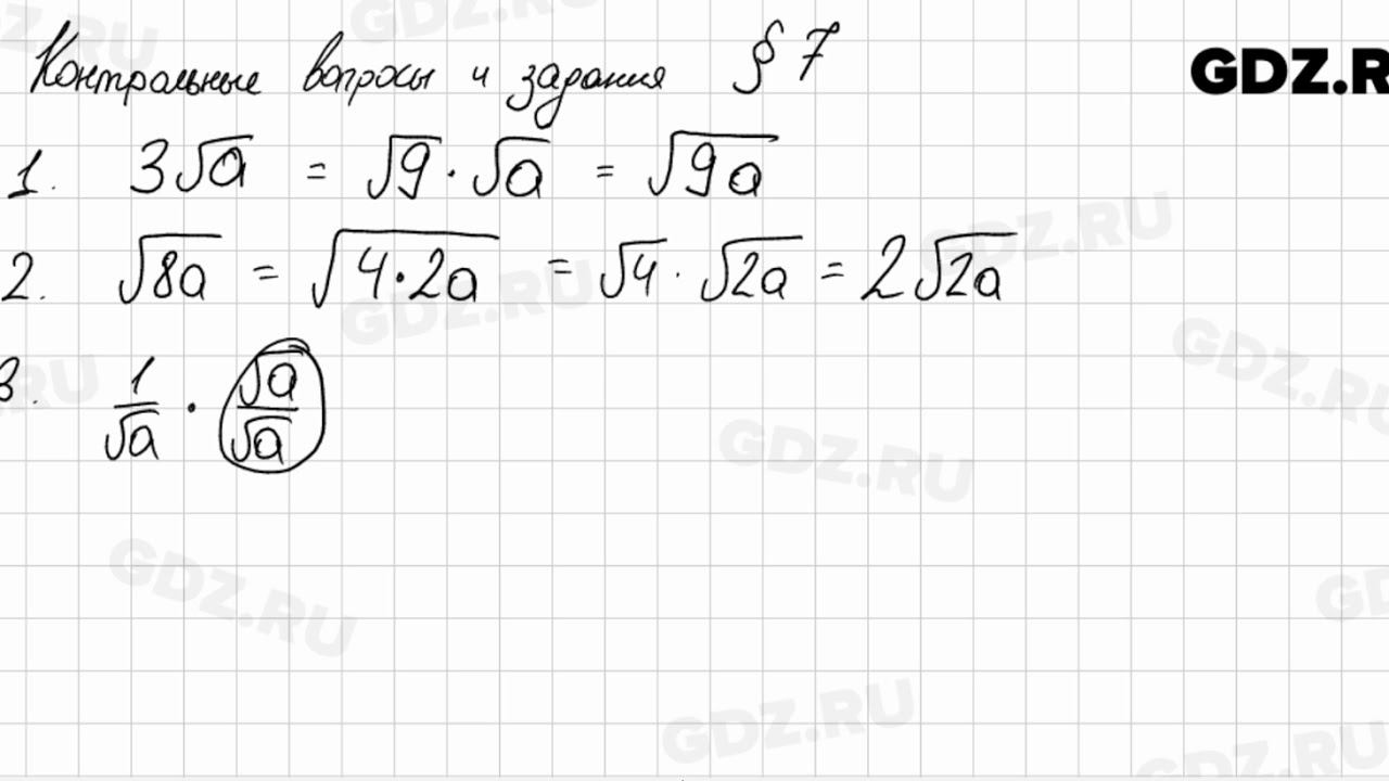 КВ к § 7 - Алгебра 8 класс Макарычев