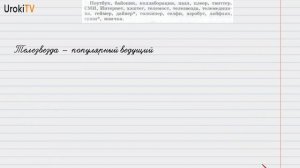 Упражнение №172 — Гдз по русскому языку 6 класс (Ладыженская) 2019 часть 1