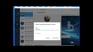 Как изменить своё Имя в мессенджере Telegram