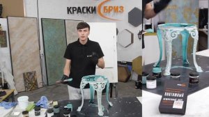 Мастер-класс: как задекорировать стул с помощью набора для декора "Винтажный нефритовый дым"