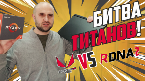 ВИДЕОКАРТА? - НЕТ СПАСИБО!. 6800H vs 5700G