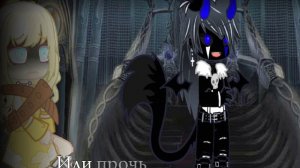 𝕄𝕖𝕞𝕖 𝔾𝕒𝕔𝕙𝕒 ℕ𝕠𝕩: Упал я давно на самое дно...