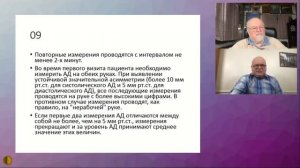 Волшебная пуля: Существует ли "нормальное" АД? Где зарыта собака? - Родионов Андрей Александрович