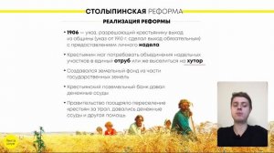 Столыпинская аграрная реформа | ИСТОРИЯ ЕГЭ