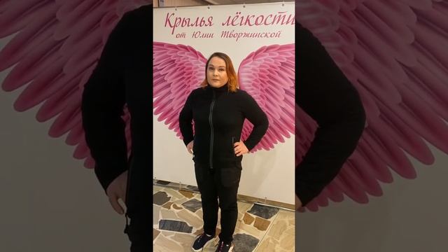 Отзыв SPA-Центр снижения веса Юлии Творжинской Сочи, АдлерКурорт.