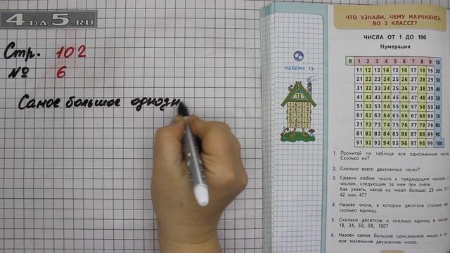 Математика страница 9 упражнение 33 4 класс. Математика страница 102 упражнение 27. 2 Класс страница 102 упражнение 9