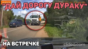 Автоподборка "Дай Дорогу Дураку"Быдло на встречке