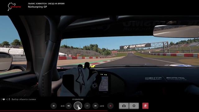 Time attack lewis Hamilton/nurburgring/Нюрбургринг улучшаем время Льюиса Хэмилтона