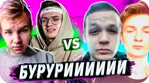 БУСТЕР И СТРОГО ПРОТИВ БУРУРИЧЕЙ ИГРАЮТ НА ДЕНЬГИ В КС ГО / buster rofls