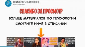 Михаил Лабковский - Что делать если полюбили женатого мужчину?