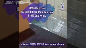 Приглашаем на работу в г. Чехов, Московская область #чехов #москва #вакансии #работа