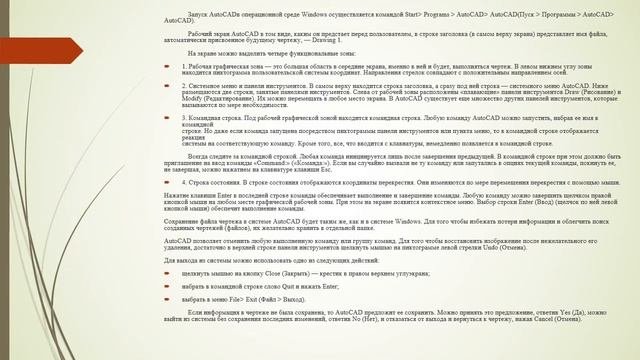 Геометрические построения в системе автоматизированного проектирования