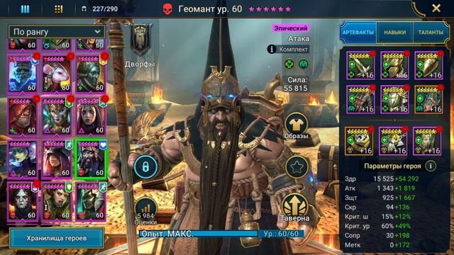 Лабиринт Минотавра Raid, Опыт - Свитки  Геомант - соло, Geomancer, Minotaur’s Labyrinth