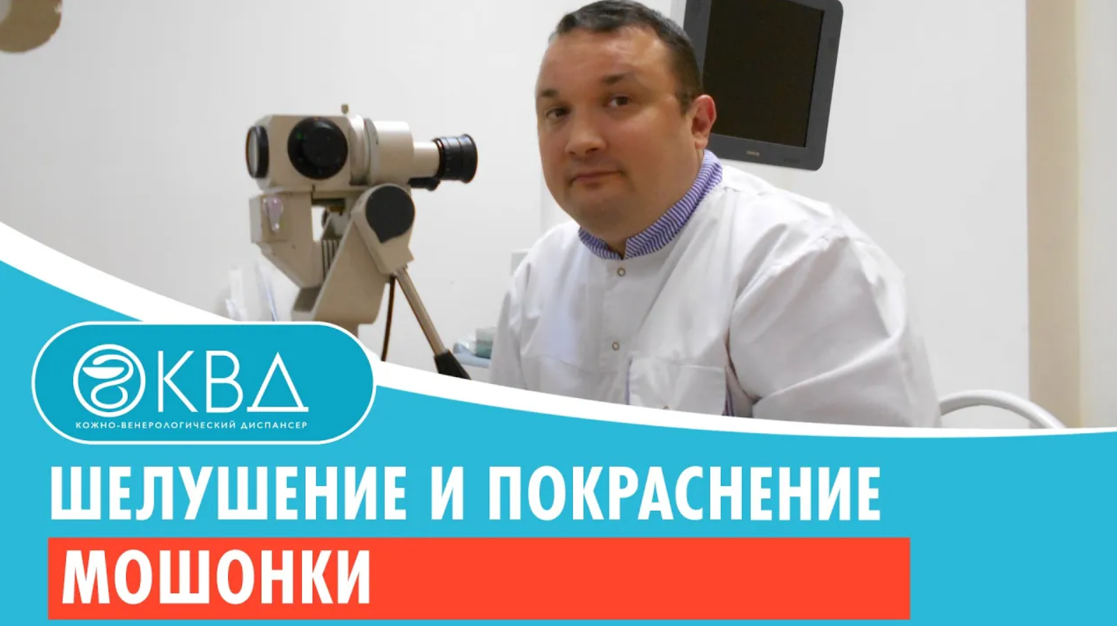 ? Шелушение и покраснение мошонки. Клинический случай №828
