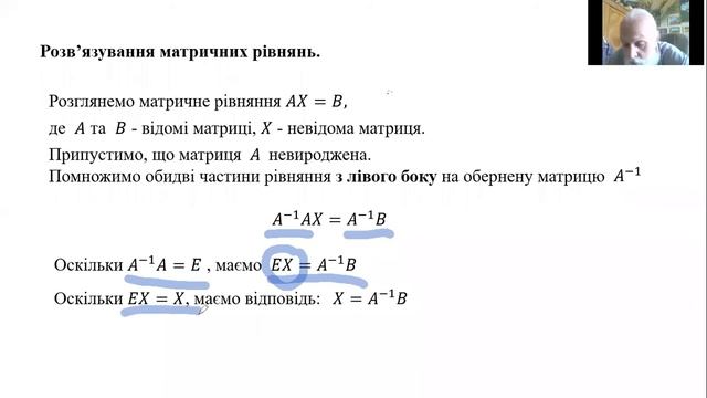Лекція 3 Обернена матриця смотреть онлайн