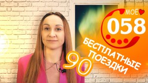 Поздравляем Раису и дарим 90 поездок в такси 058!