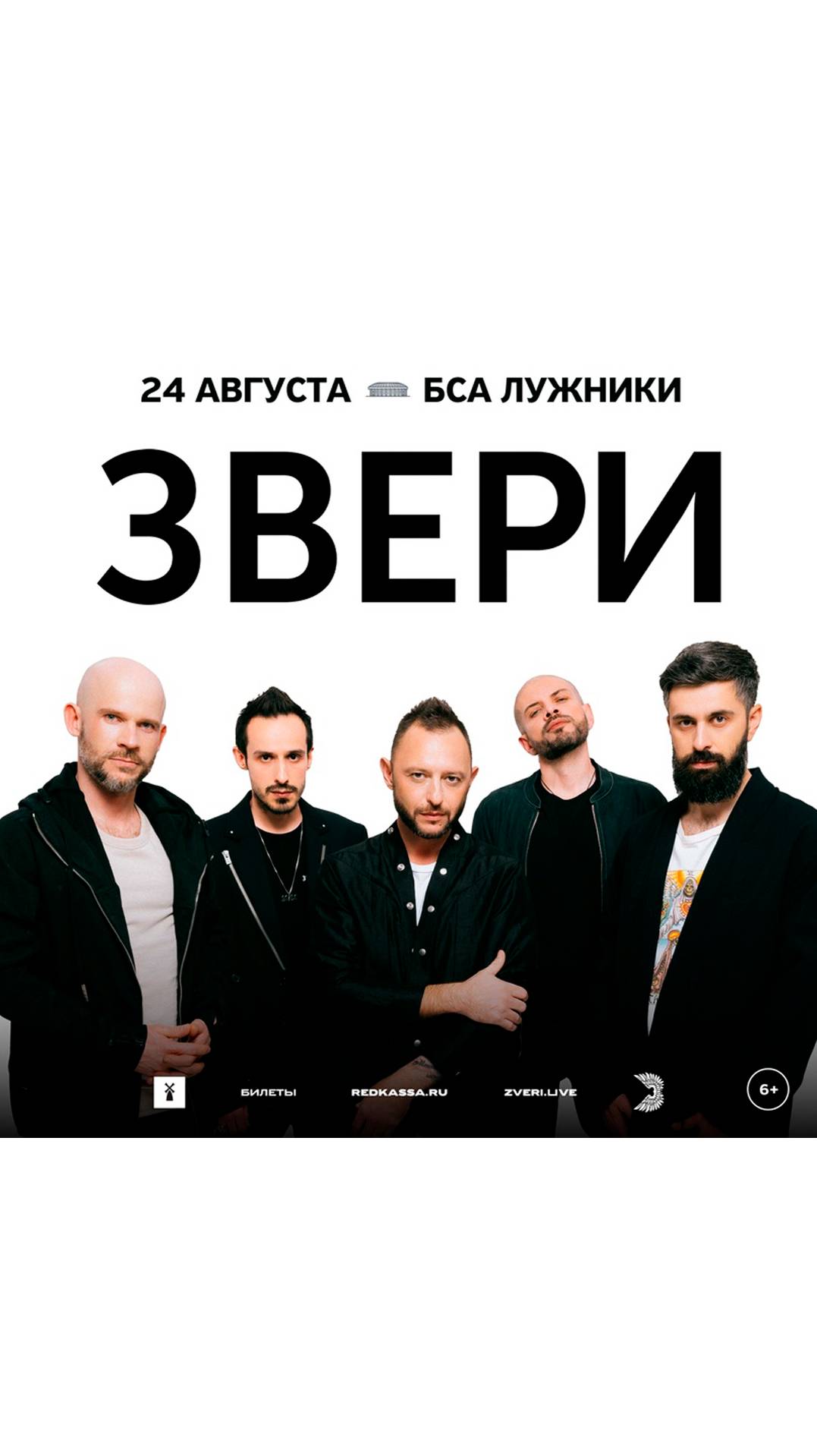 "ЭНЕРГОСНАБ" обеспечил энергией концерт группы "Звери" в Лужниках.