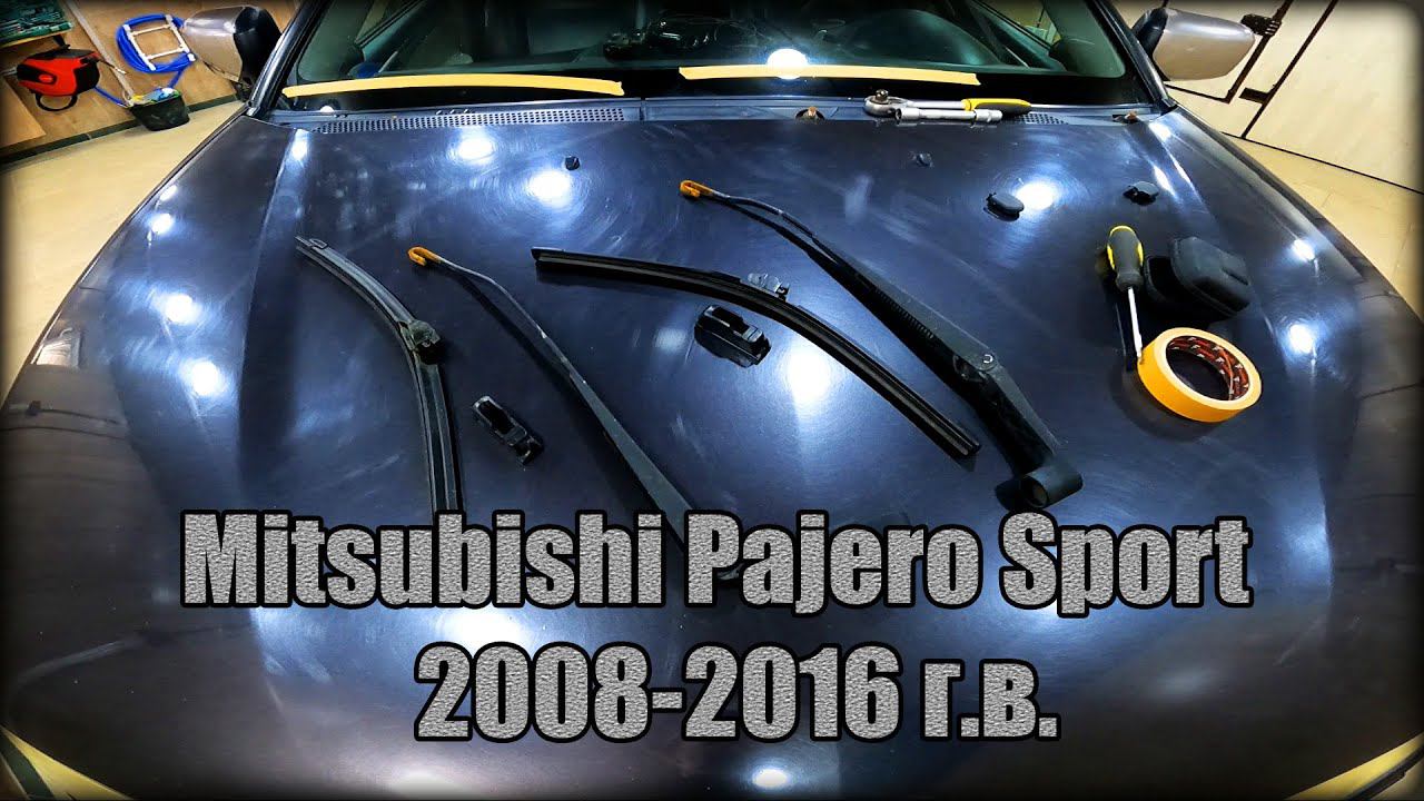 Как снять/заменить дворники/щетки стеклоочистителя Mitsubishi Pajero Sport 2008-2016 год смотреть онлайн