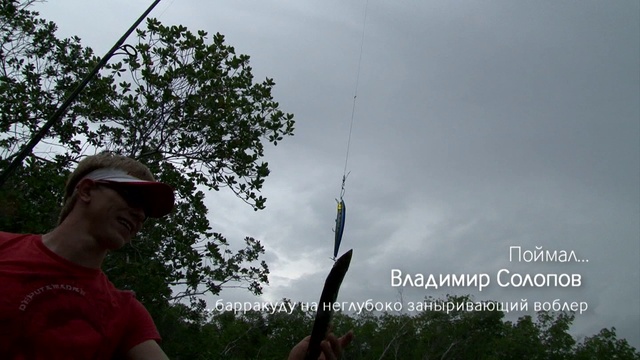 Барракуду. Поймал В.Солопов. 