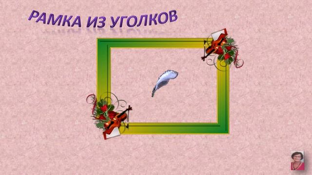 13,14,15,16 уроки в программе PowerPoint смотреть онлайн