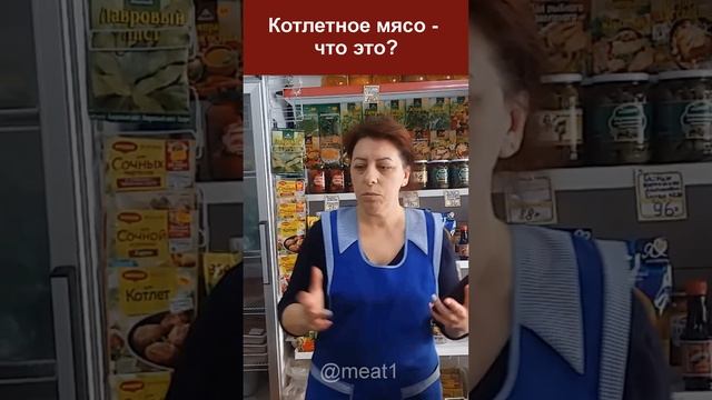 Что такое котлетное мясо