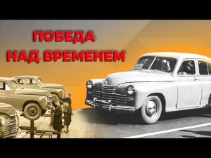 Победа над временем. Тайны забытых побед