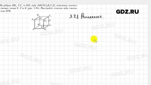 № 3.21 - Геометрия 10 класс Мерзляк