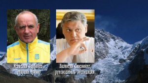 Украинская экспедиция на Юго-Западную стену Макалу