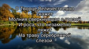 Пишутся прекрасные пейзажи - христианская песня.