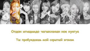 TWICE (트와이스) - YES or YES [Кириллизация/RUS SUB]