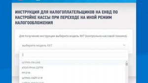 Изменить настройки ККТ при смене системы налогообложения можно самостоятельно