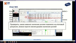 Вебинар «Ответы на типовые вопросы по результатам техподдержки пользователей SCAD Office. Эпизод 4»