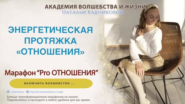 ЭНЕРГЕТИЧЕСКАЯ ПРОТЯЖКА ОТНОШЕНИЙ смотреть онлайн