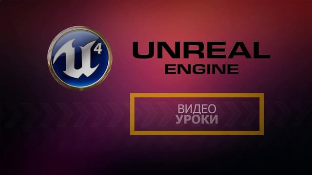 Unreal Engine 4 Процедурная генерация геометрии - Procedural Mesh