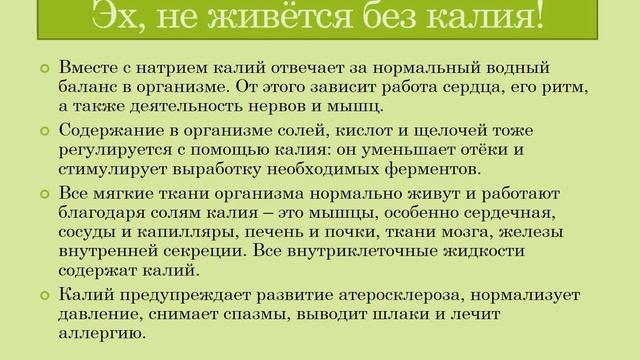 калий