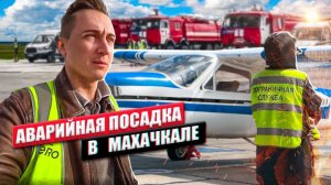 Мы не летим в Дубай. Подвела матчасть. Возвращаемся в Москву