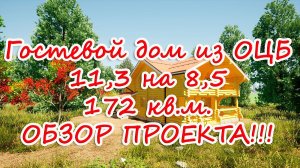 Двухэтажный проект деревянного жилого дома из бревна 11-3 на 8-5 172 квадратных метра