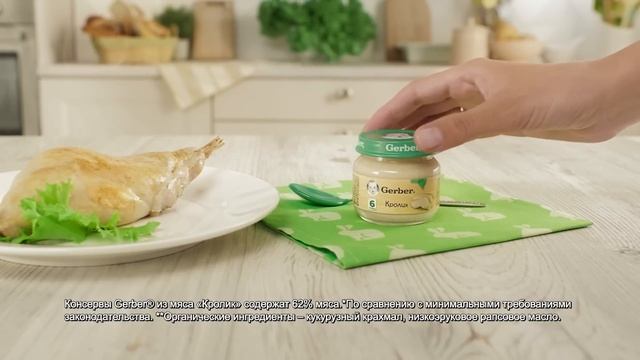 Гербер «Красное мясо. Кролик»